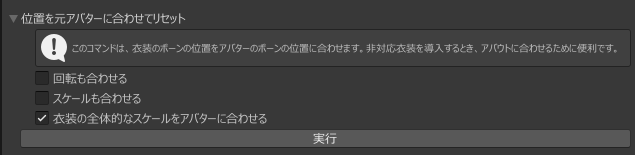 位置を元アバターに合わせてリセット